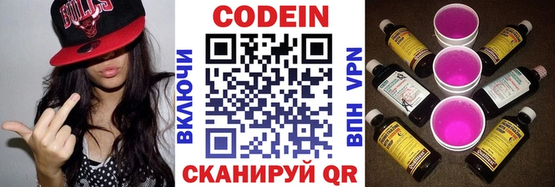 Кодеин Purple Drank hydra ссылки Кондопога где продают наркотики